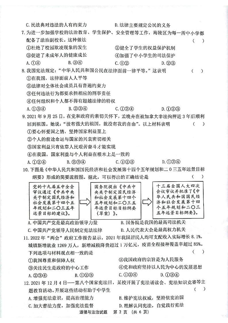 海陵一模道德与法治第2页