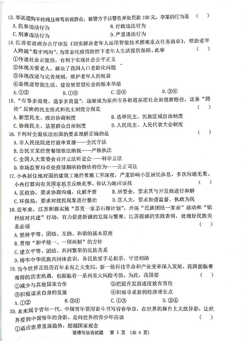 海陵一模道德与法治第3页
