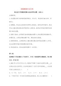 2022年山东省济宁市泗水县中考一模道德与法治试题