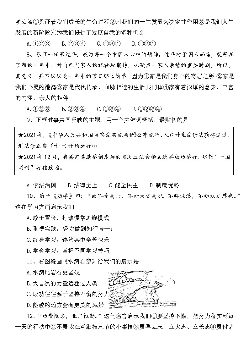 山东省淄博市沂源县道德与法治中考一模试题第2页