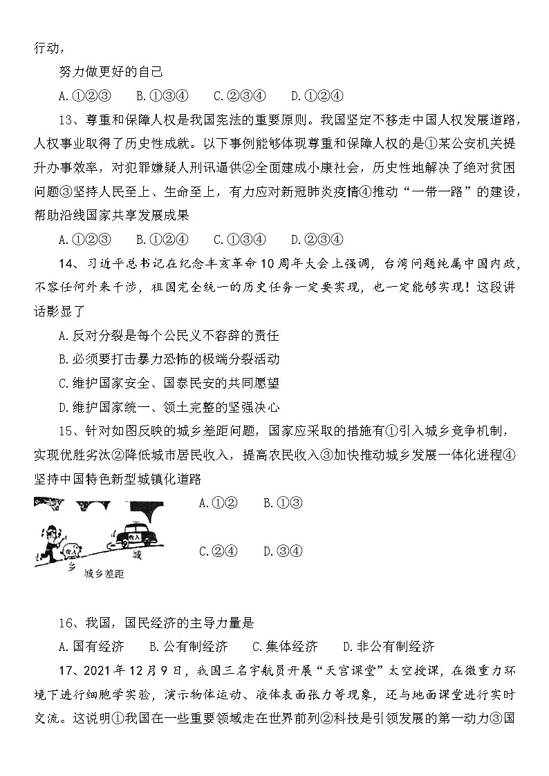 山东省淄博市沂源县道德与法治中考一模试题第3页