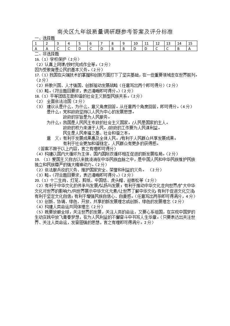 【水印已去除】【另存为】道法参考答案第1页