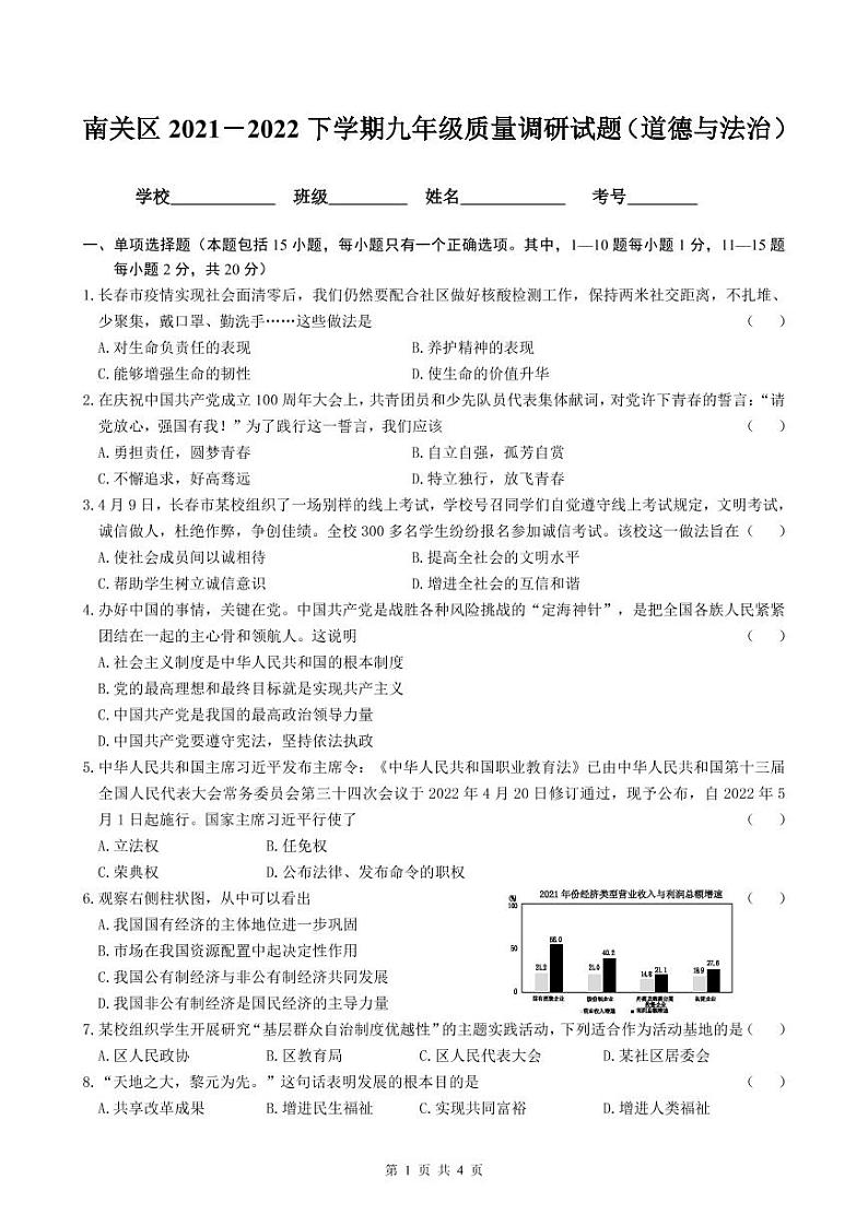 九年道法第1页