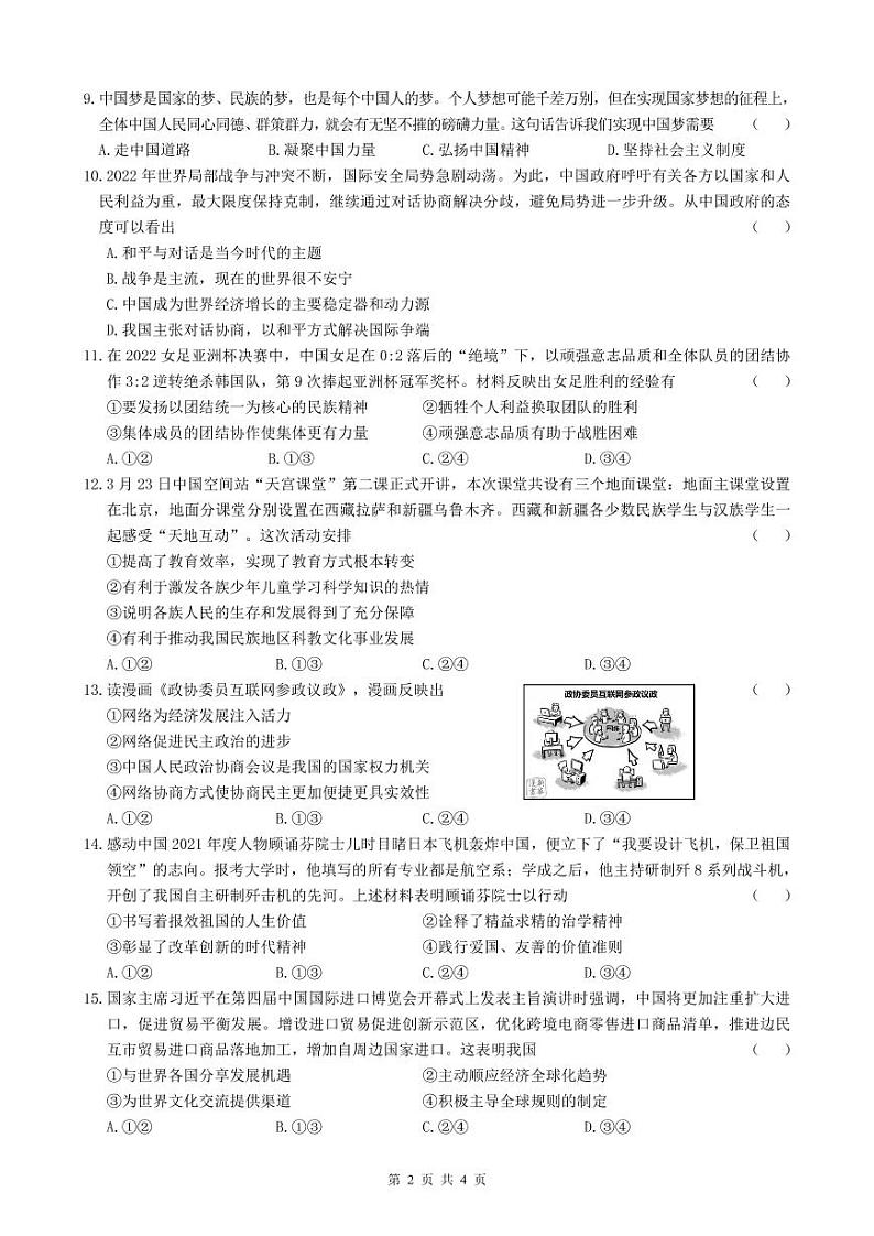 九年道法第2页