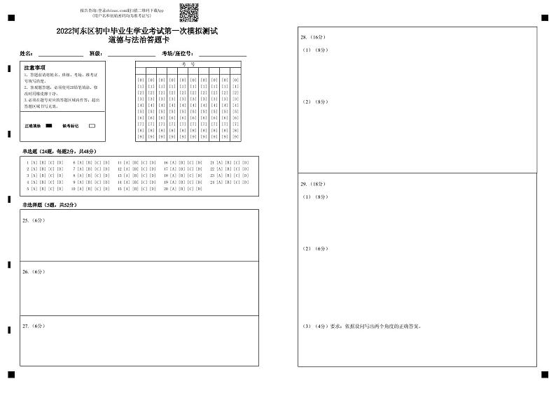 九年级一模道德与法治答题卡(第1页