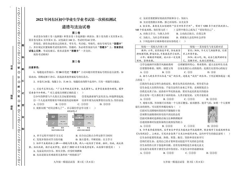 九年级一模（道德与法治）2022(定稿）第1页