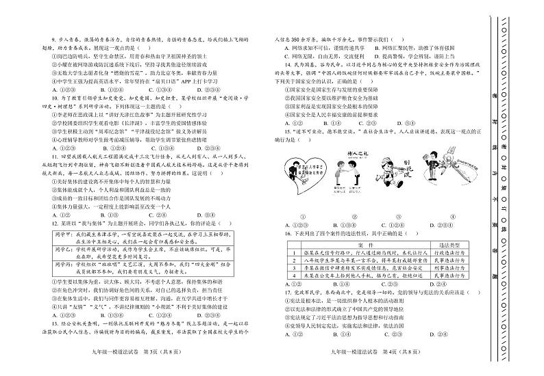 九年级一模（道德与法治）2022(定稿）第2页