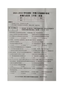 安徽省合肥市瑶海区2021-2022学年八年级下学期期中考试道德与法治试题（含答案）