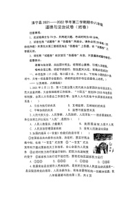 河南省洛宁县2021-2022学年八年级下学期期中考试道德与法治试题（含答案）