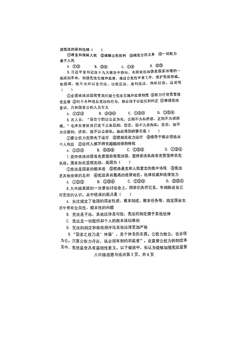 河南省洛宁县2021-2022学年八年级下学期期中考试道德与法治试题（含答案）第2页