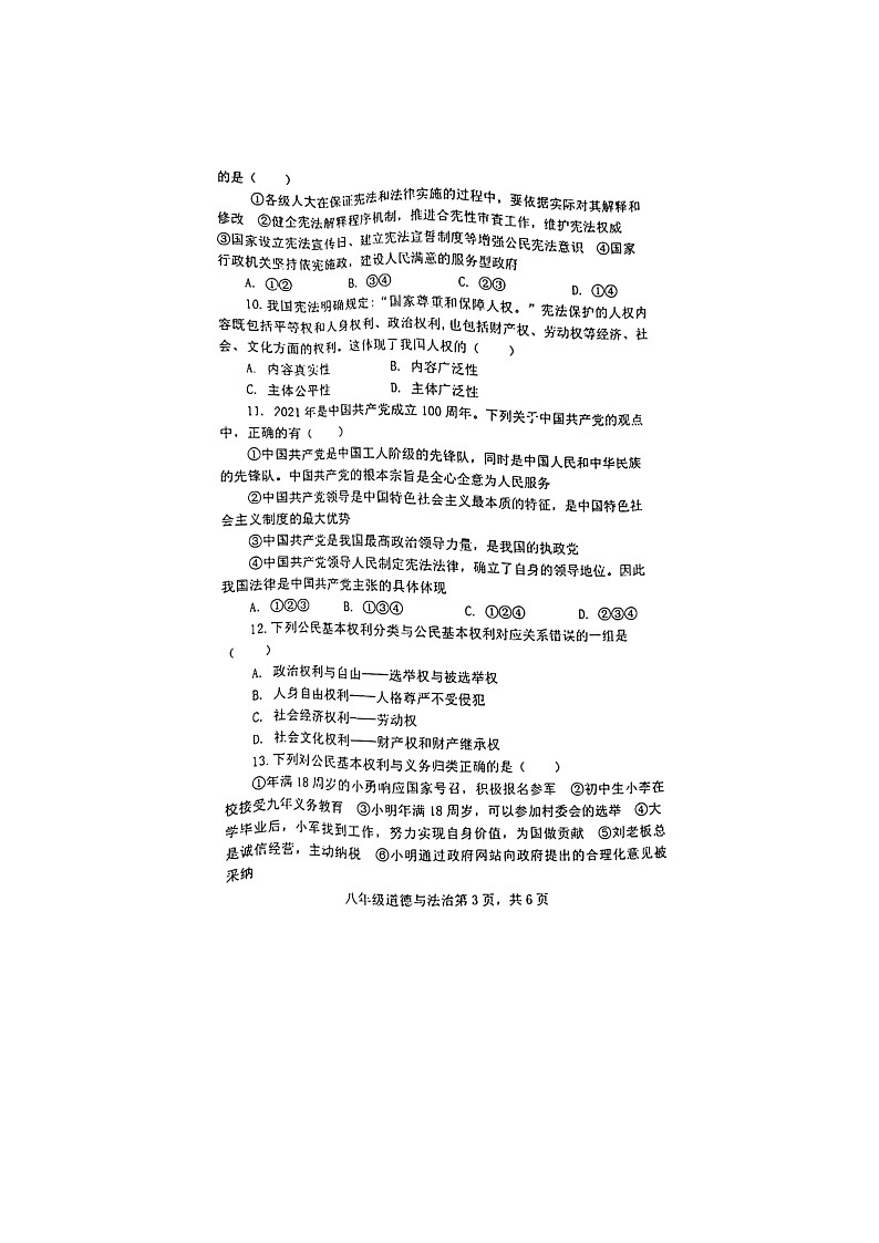 河南省洛宁县2021-2022学年八年级下学期期中考试道德与法治试题（含答案）第3页
