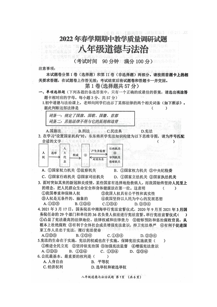 广西自治区来宾市忻城县2021-2022学年下学期八年级道德与法治期中教学质量调研试题（含答案）第1页