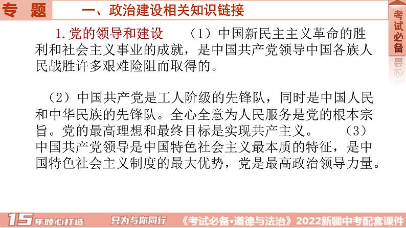 2022年中考道德与法治二轮复习专题二政治建设课件第3页