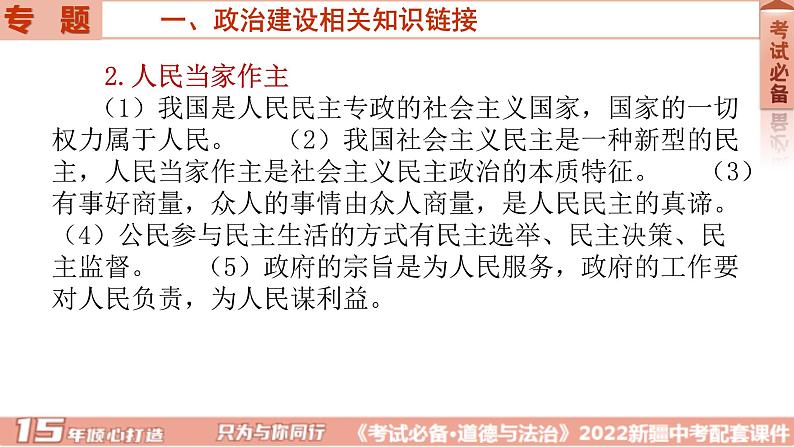 2022年中考道德与法治二轮复习专题二政治建设课件第5页