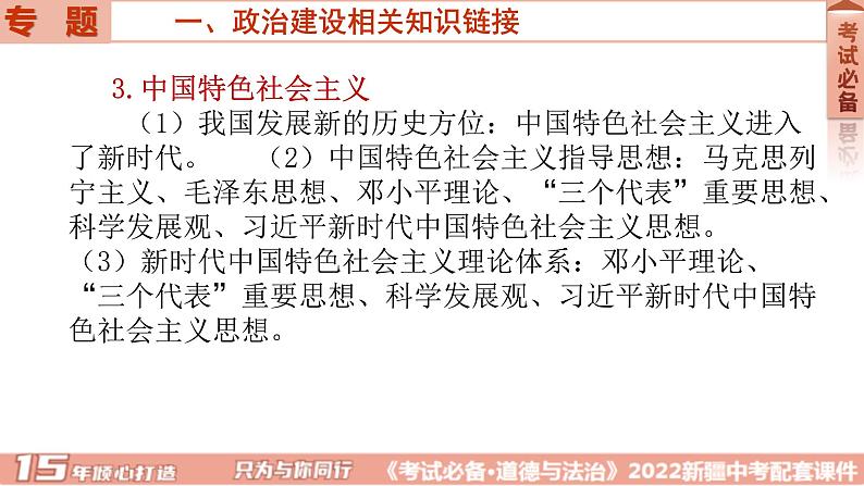 2022年中考道德与法治二轮复习专题二政治建设课件第6页