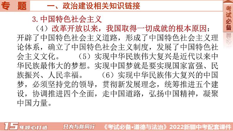 2022年中考道德与法治二轮复习专题二政治建设课件第7页