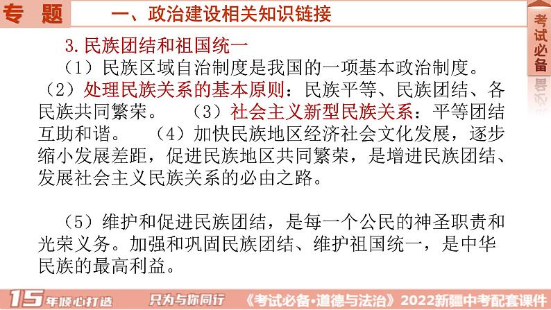 2022年中考道德与法治二轮复习专题二政治建设课件第8页