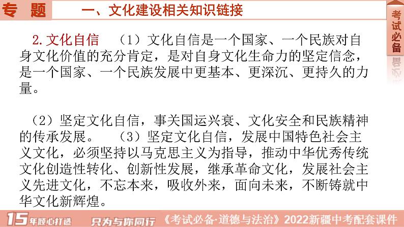 2022年中考道德与法治二轮复习专题三文化建设课件第4页