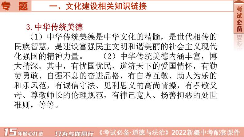 2022年中考道德与法治二轮复习专题三文化建设课件第5页