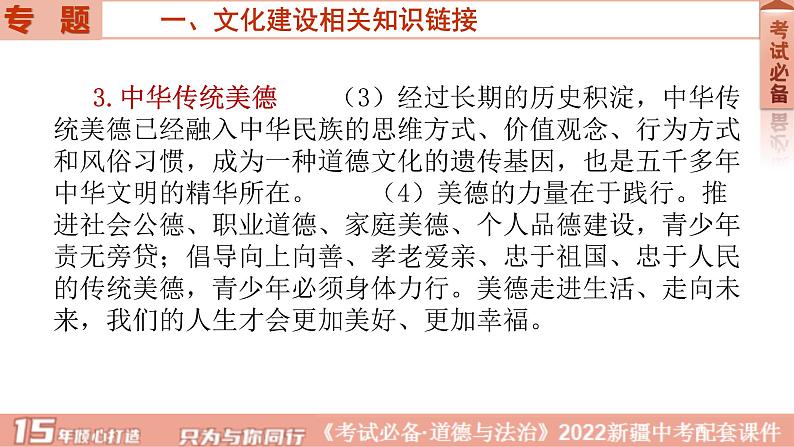 2022年中考道德与法治二轮复习专题三文化建设课件第6页