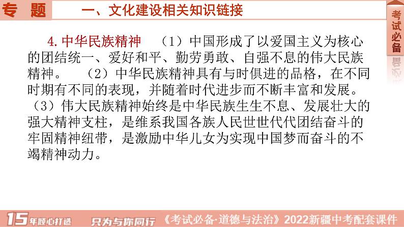 2022年中考道德与法治二轮复习专题三文化建设课件第8页