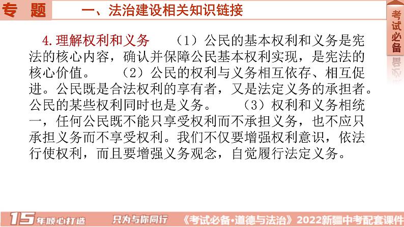 2022年中考道德与法治二轮复习专题六法治建设课件07