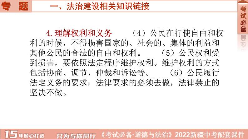 2022年中考道德与法治二轮复习专题六法治建设课件08