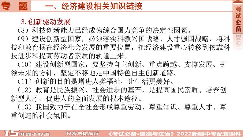 2022年中考道德与法治二轮复习专题一经济建设课件06