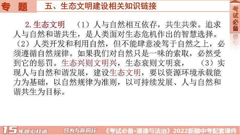 专题五生态文明建设课件PPT第6页