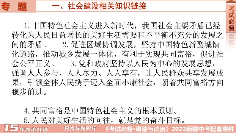 2022年中考道德与法治二轮复习专题四社会建设课件03