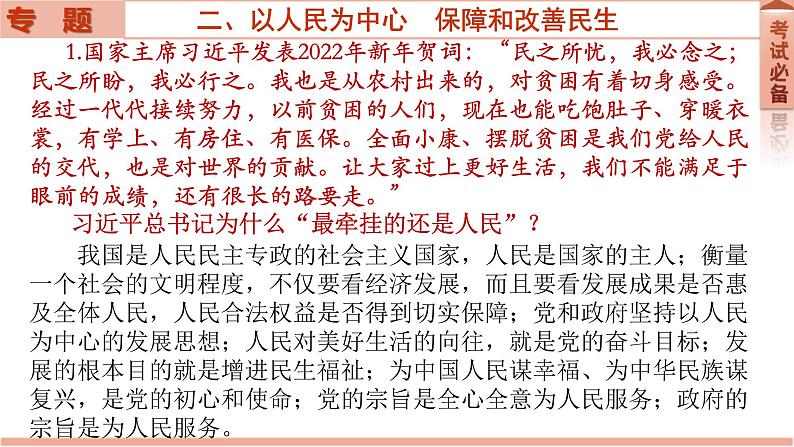 2022年中考道德与法治二轮复习专题四社会建设课件06