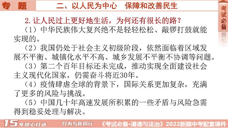 2022年中考道德与法治二轮复习专题四社会建设课件07