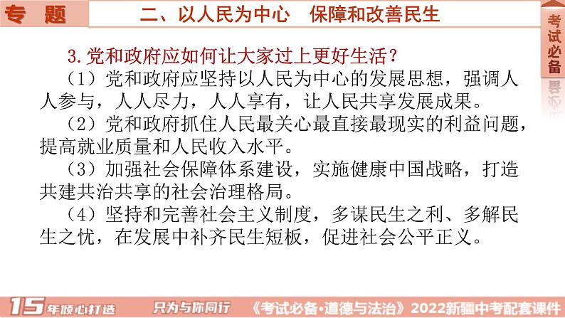 2022年中考道德与法治二轮复习专题四社会建设课件08