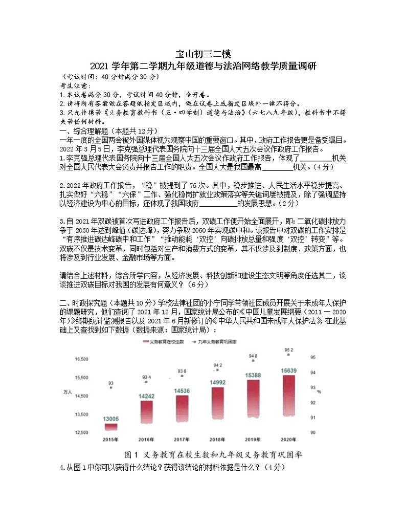 2022年上海市宝山区中考二模道德与法治试卷教案01