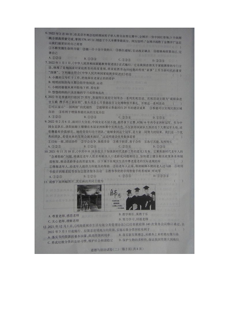 2022年河南省商丘市柘城县实验中学中招考试第二次模拟道德与法治试题（图片版）第2页