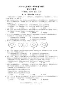 2022年广西南宁市直属学校四大学区九年级一模道德与法治试题