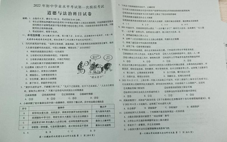 2022年广东省揭阳市初中学业水平考试第一次模拟考试道德与法治试题01
