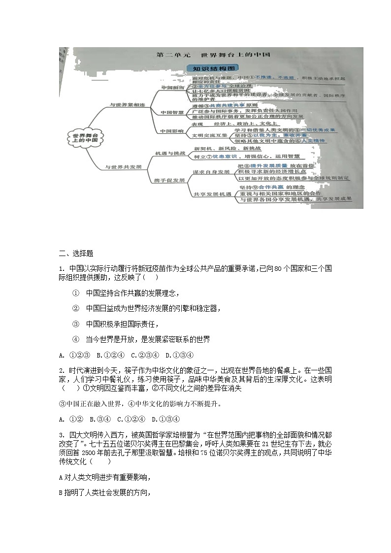 2022年中考道德与法治二轮复习专题四中国的国际地位与全球观念讲义教案第2页