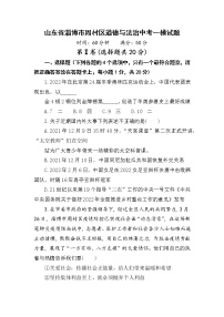 2022年山东省淄博市周村区中考道德与法治一模考试练习题