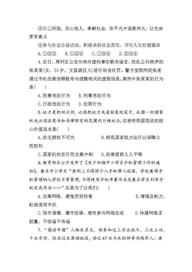 2022年山东省淄博市周村区中考道德与法治一模考试练习题02