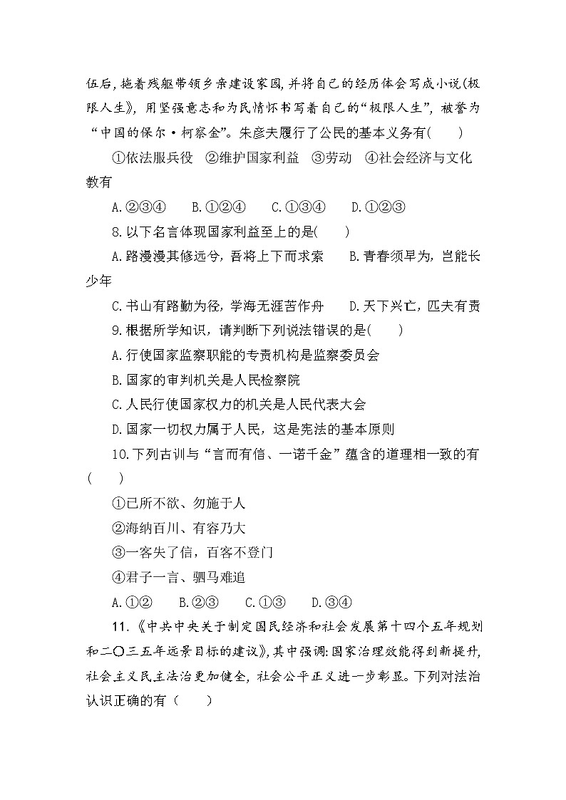 2022年山东省淄博市周村区中考道德与法治一模考试练习题03