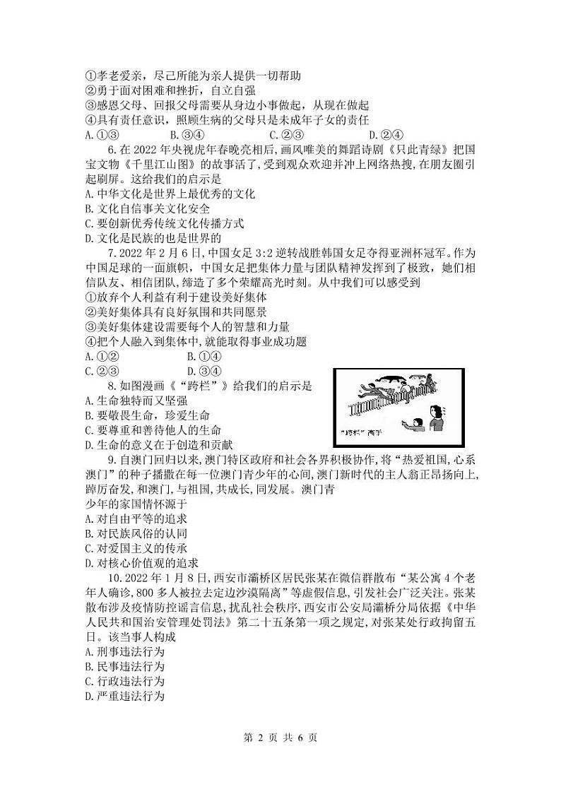 2022年初三第一次模拟考试道法试题第2页