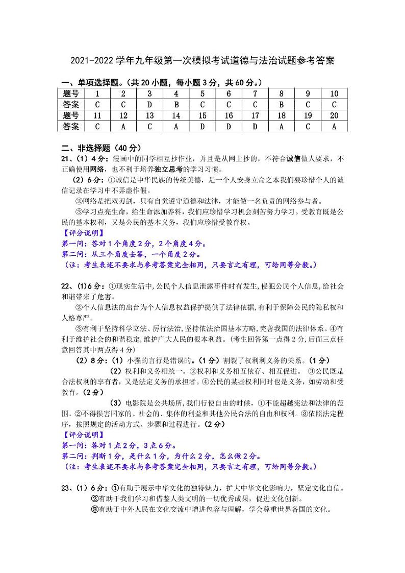 2022年九年级一模道法答案第1页