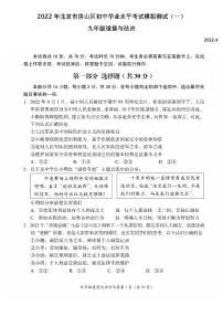 2022年北京市房山区初中学业水平考试模拟测试（一）道德与法治试卷及答案（初三一模）