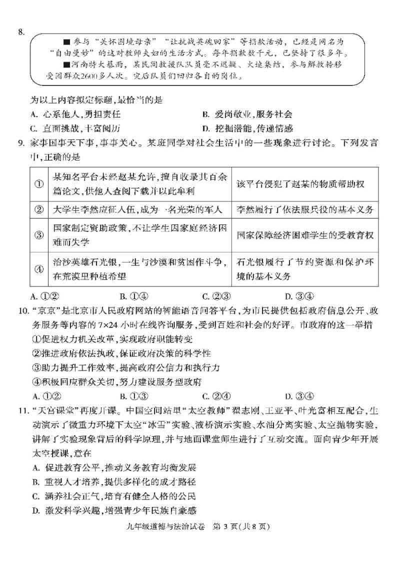 2022年北京市朝阳区九年级综合练习（一）道德与法治试卷及答案（朝阳初三一模）03