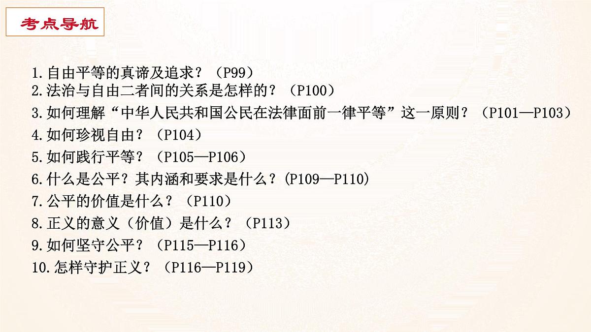 第四单元崇尚法治精神-2021-2022学年八年级道德与法治下册高效课堂单元复习课件（部编版）第7页