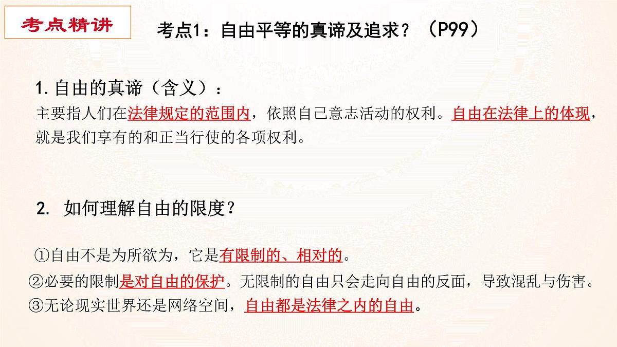第四单元崇尚法治精神-2021-2022学年八年级道德与法治下册高效课堂单元复习课件（部编版）第8页