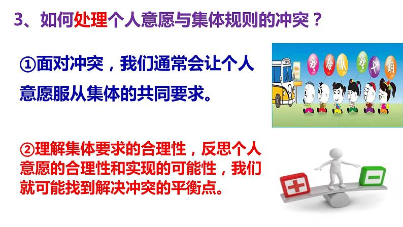 第七课共奏和谐乐章-2021-2022学年七年级道德与法治下册按课复习课件（统编版）第8页