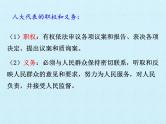 第五课我国的政治和经济制度（复习课件）-2021-2022学年八年级道德与法治下学期课件