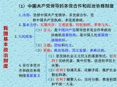 第五课我国的政治和经济制度（复习课件）-2021-2022学年八年级道德与法治下学期课件